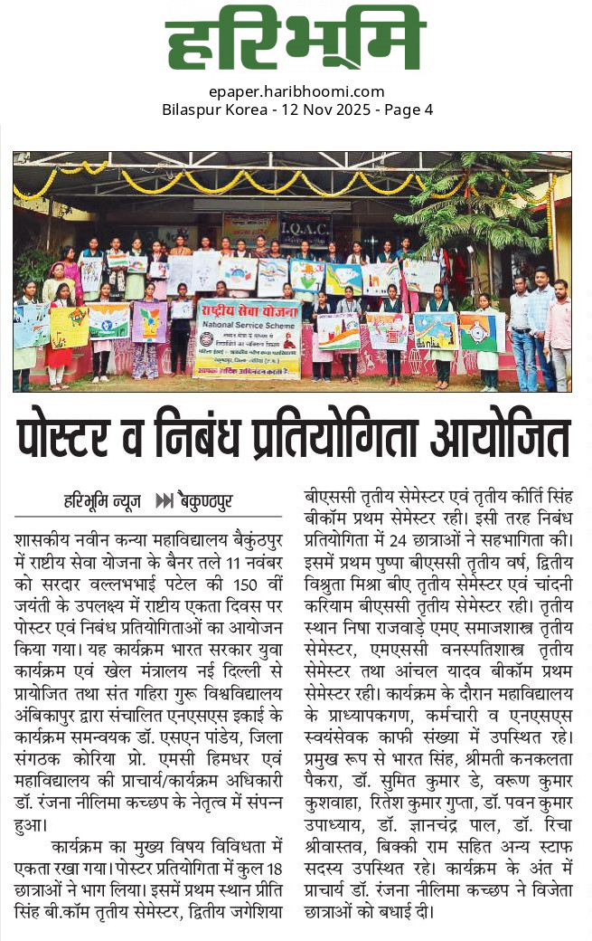 HARIBHOOMI  12-11-2025